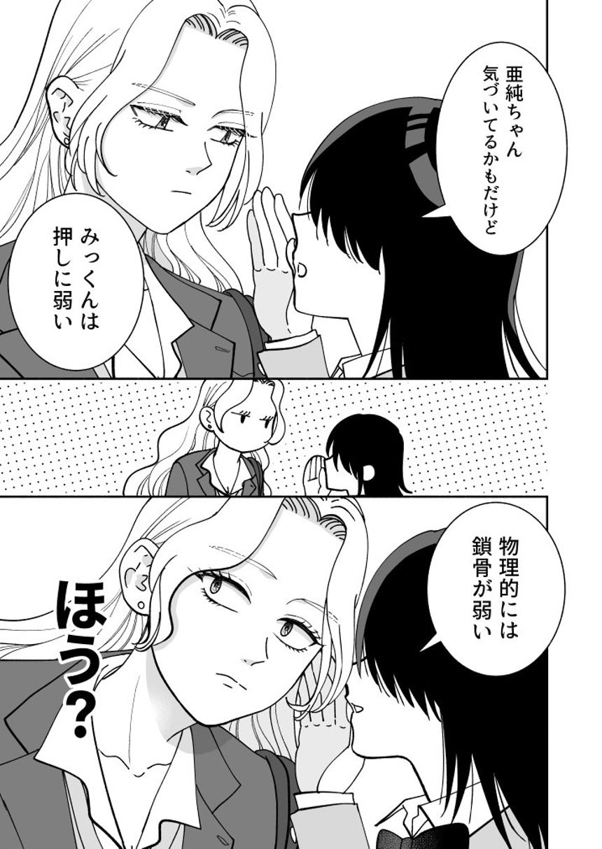 義弟の彼女と張り合う義姉(後編)③（2ページ目）