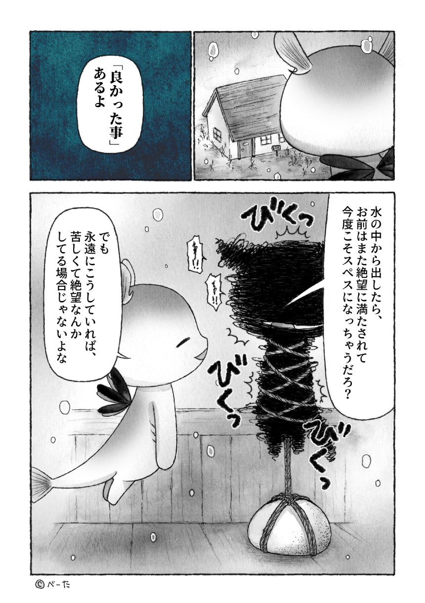 第54×　お前を保つ為の「良かった事」（4ページ目）