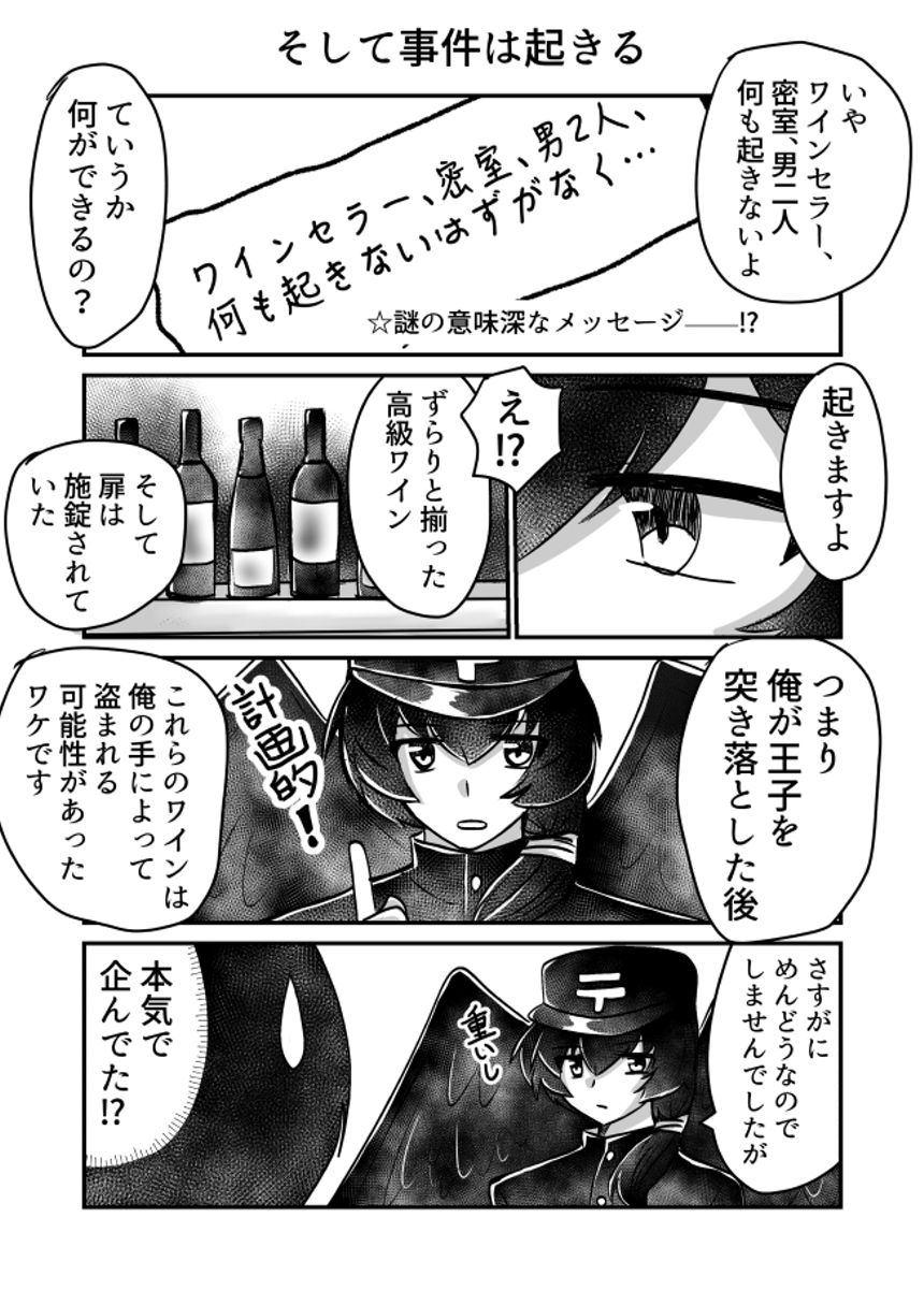 おまけ漫画①（1ページ目）