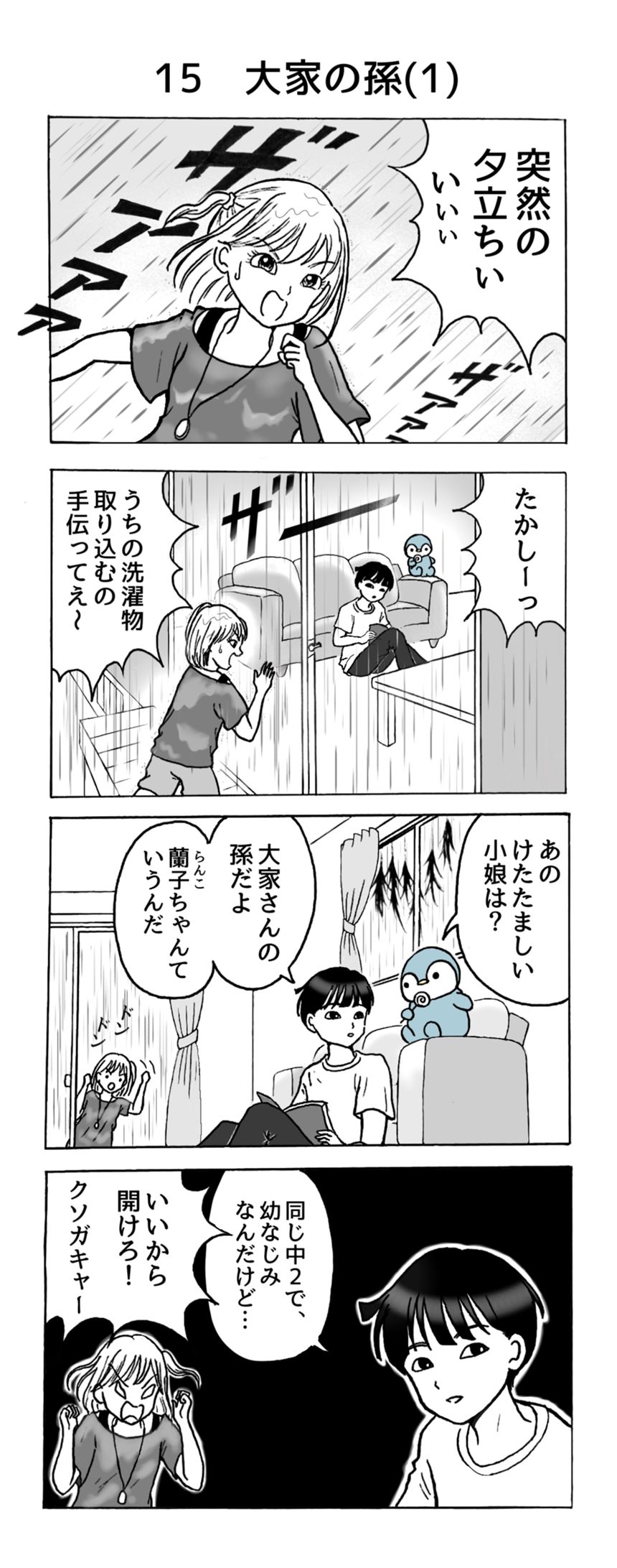 1話（1ページ目）