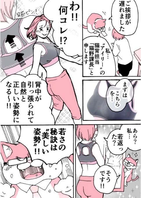 姿勢補正ブラ説明漫画