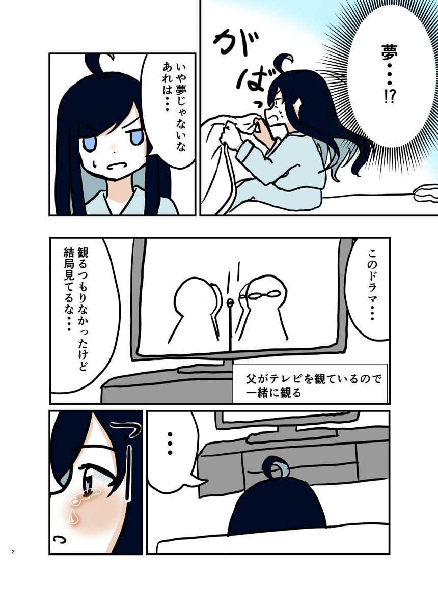 4話（2ページ目）