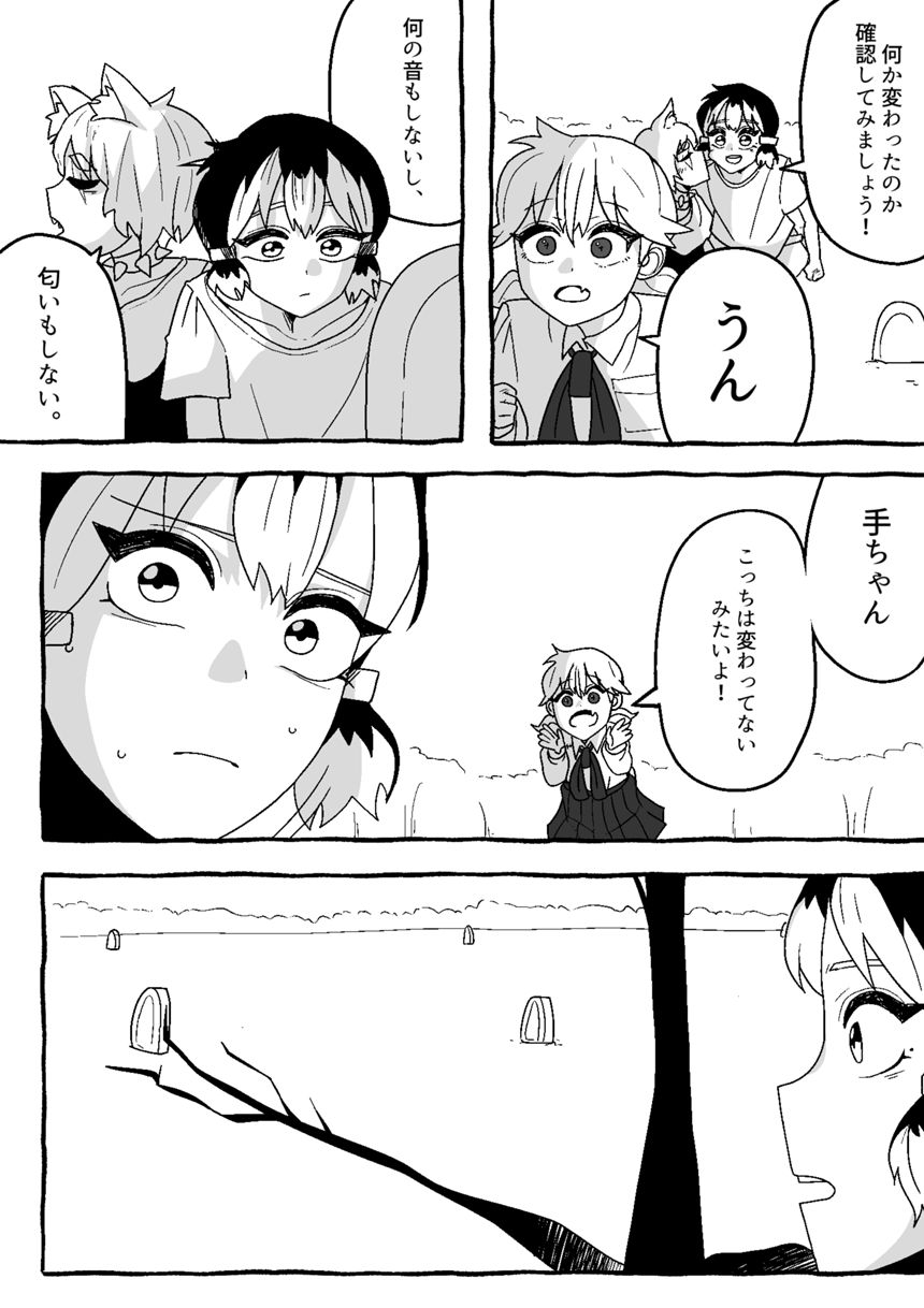 22話（3ページ目）