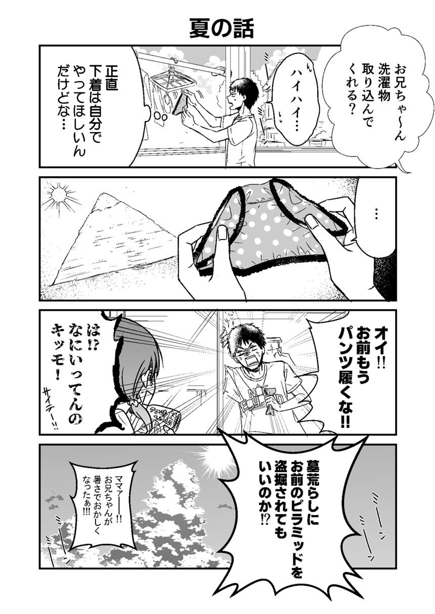 1話（2ページ目）