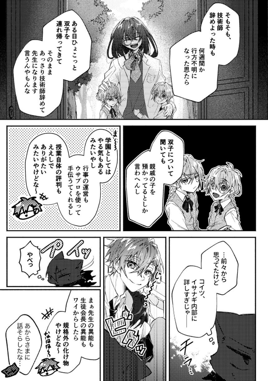 Ep07:本心と偽心（3ページ目）