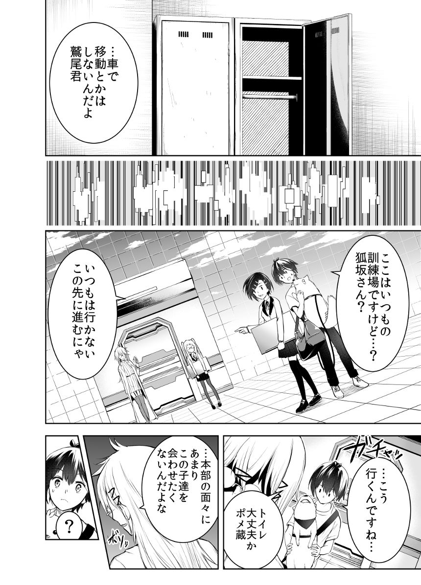 ＃14「学校に犬を連れて来ちゃダメ」（4ページ目）