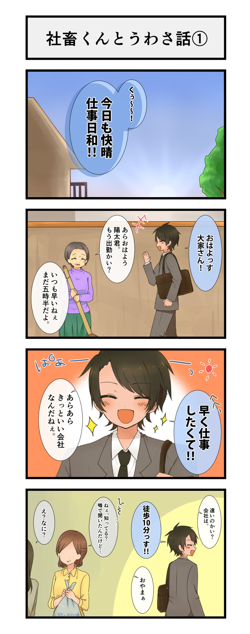 2話（1ページ目）