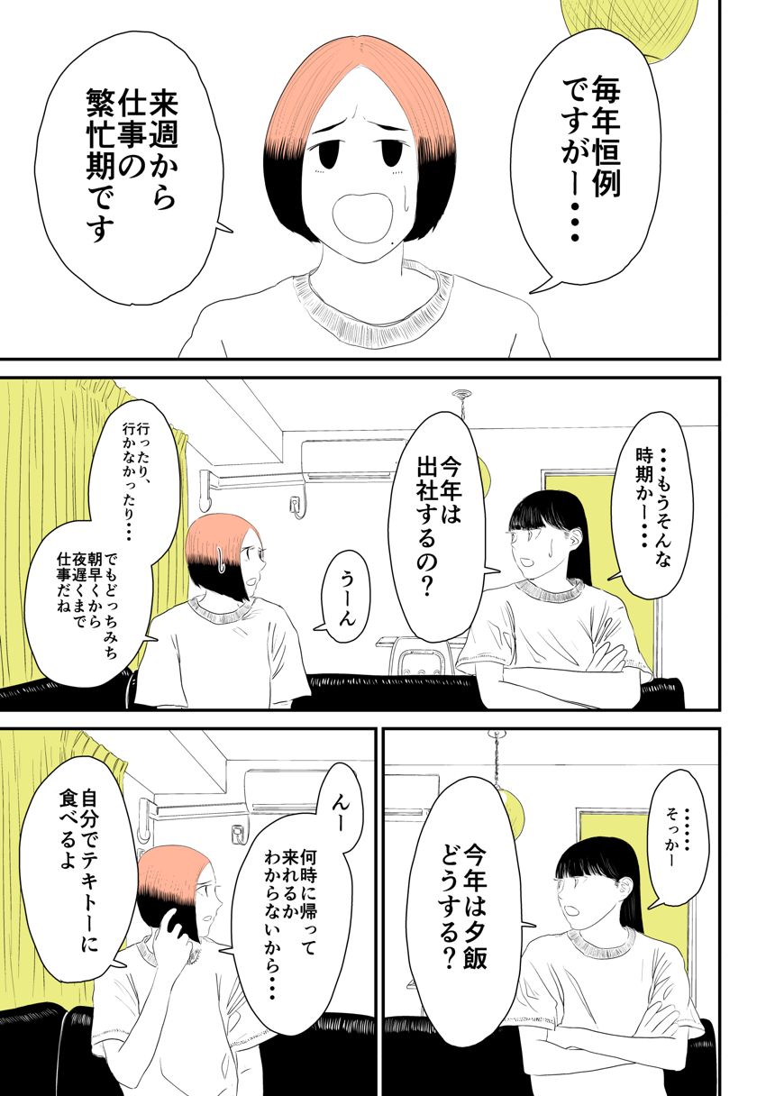 11話（3ページ目）