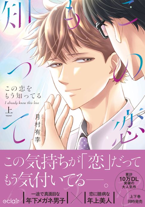 【電子】「この恋をもう知ってる 上下巻」書店一覧