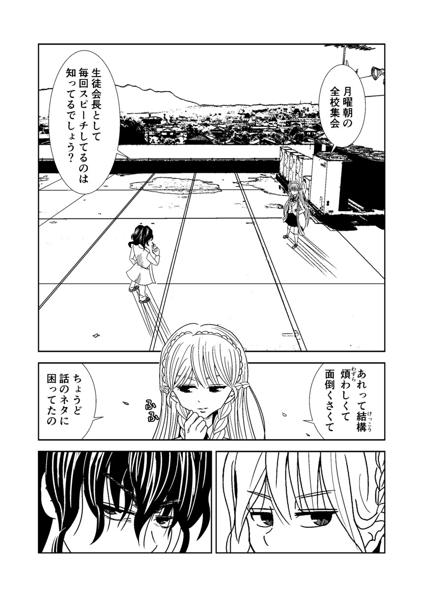 5話/王子様（1ページ目）