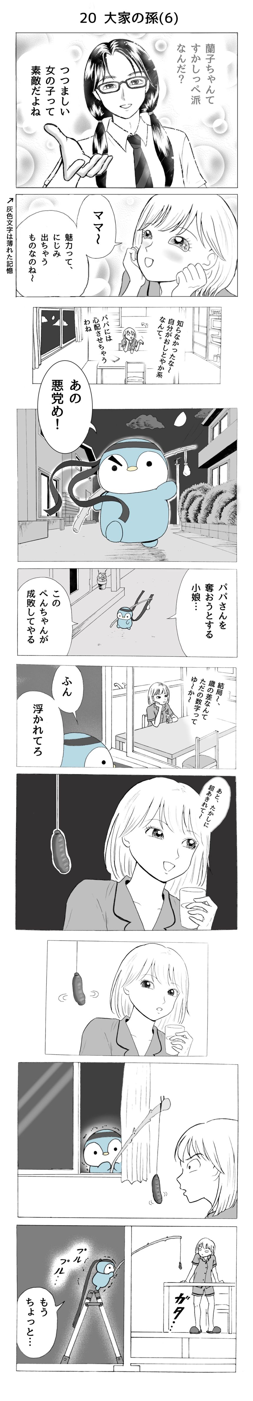 6話（1ページ目）