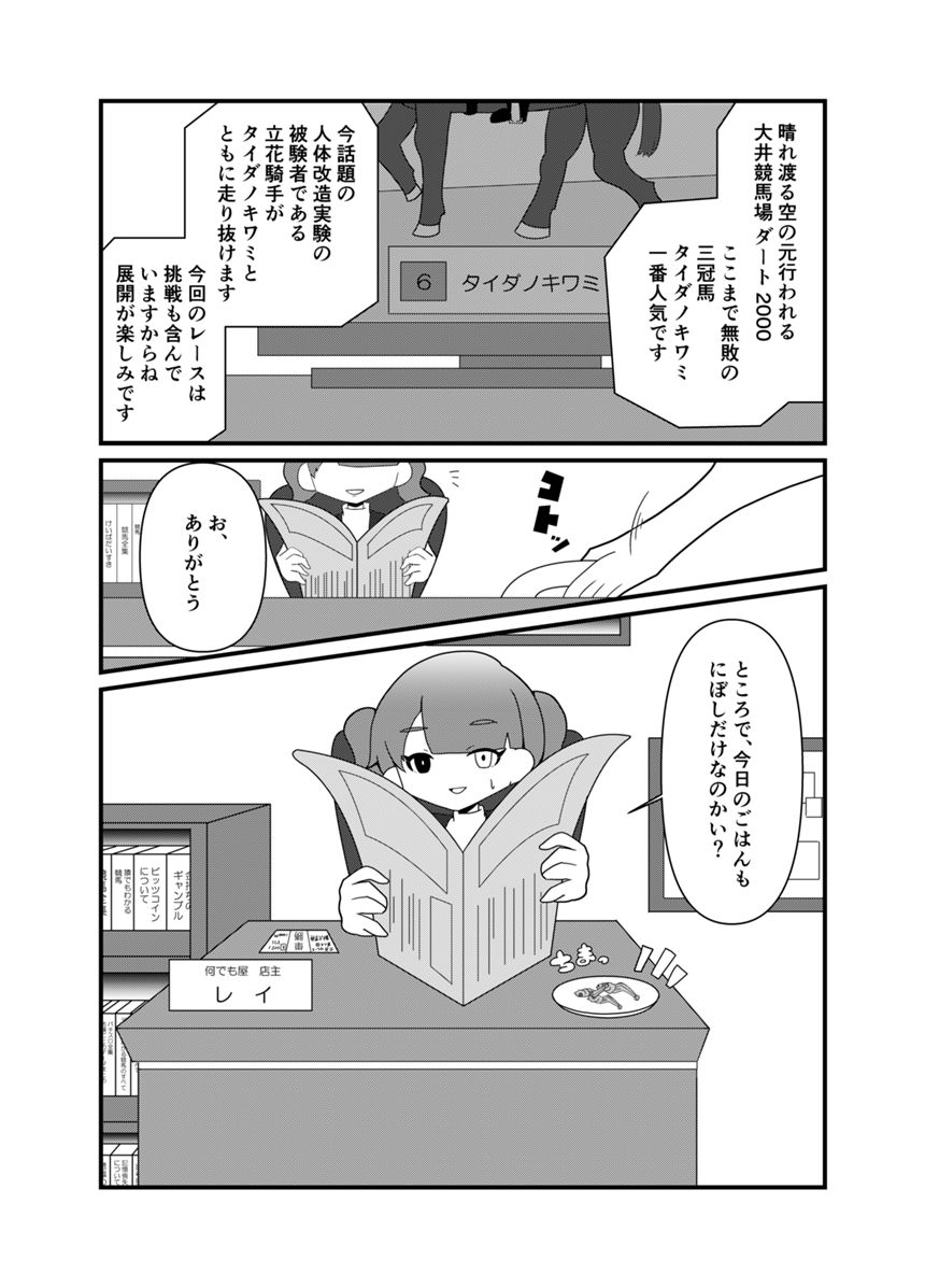 1話（3ページ目）