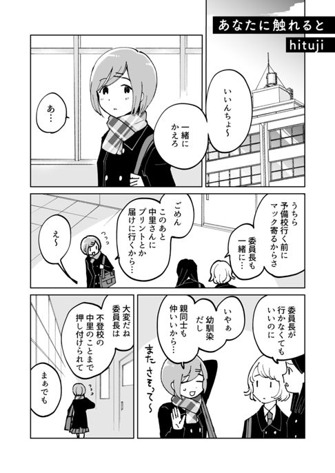 あなたに触れると