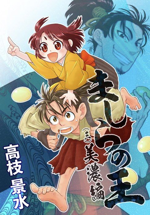 ましらの王