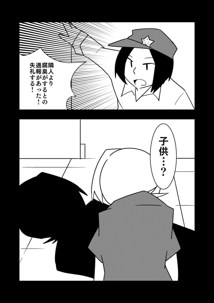 【最終話】相棒（2ページ目）