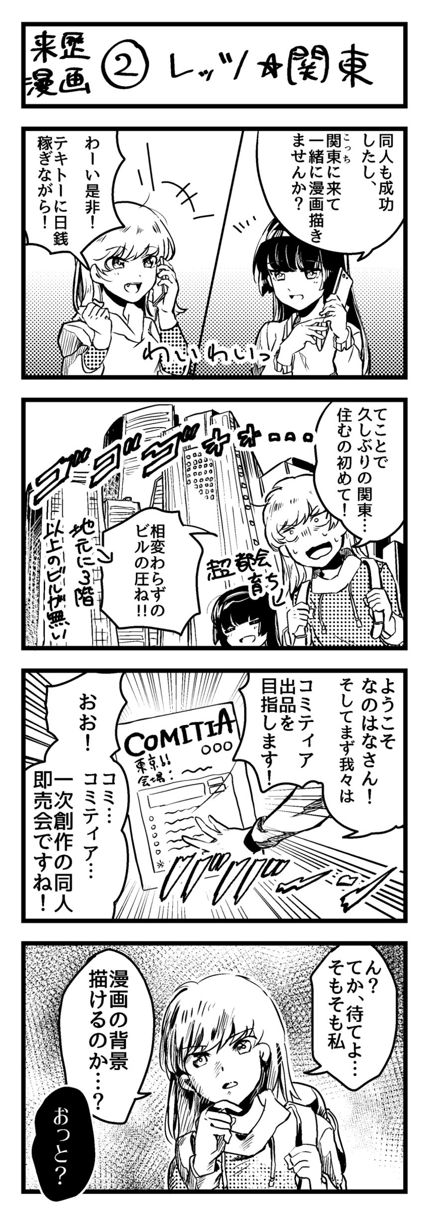 2話ーレッツ⭐︎関東ー（1ページ目）