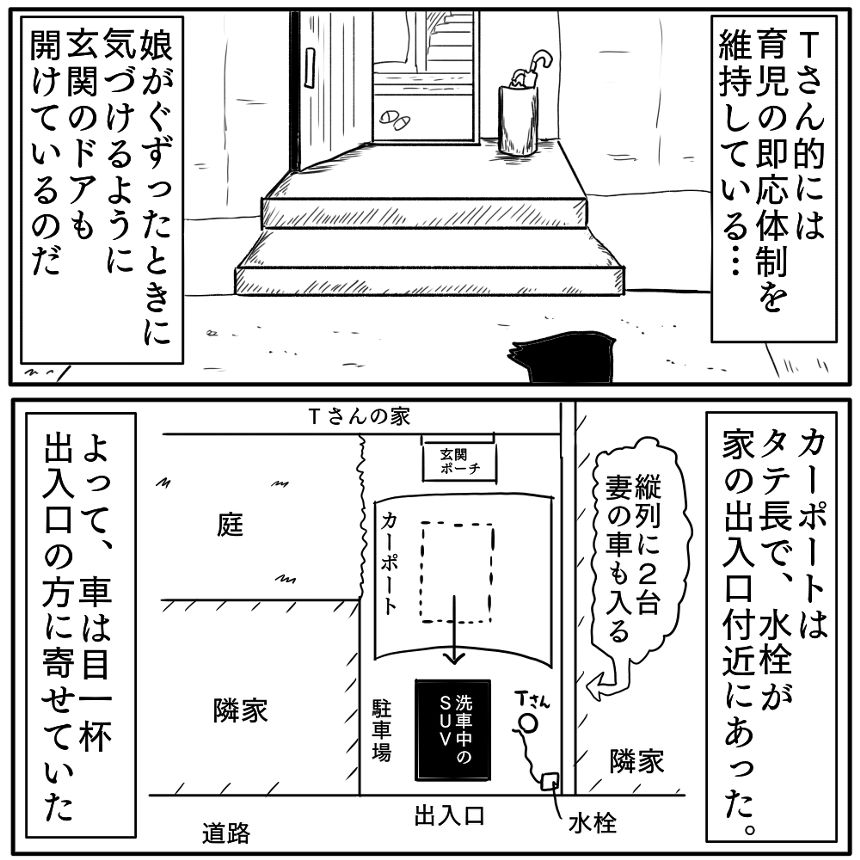 怪談「カーポート」①（3ページ目）