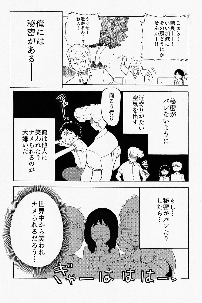 君が頭からはなれない（3ページ目）