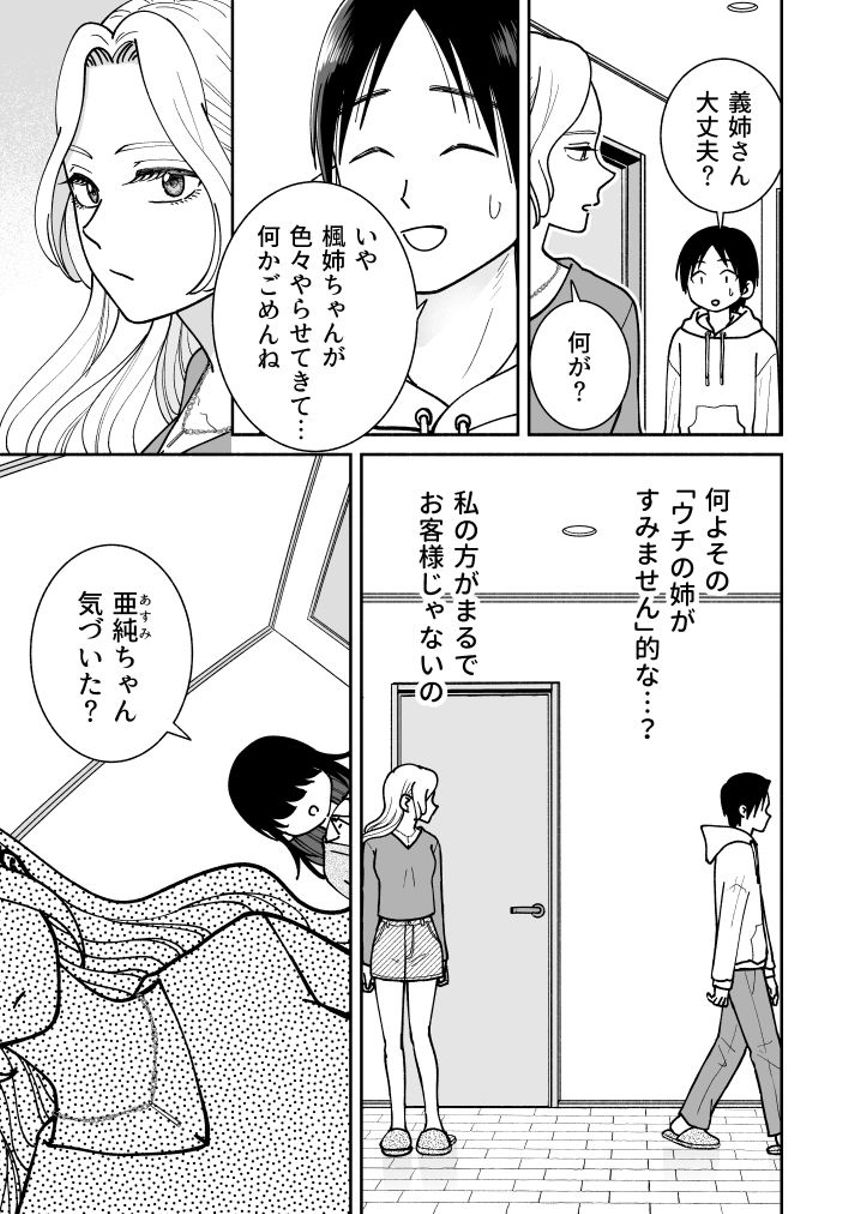 姉弟のお手本③（2ページ目）