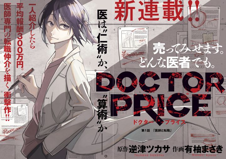 DOCTOR PRICE