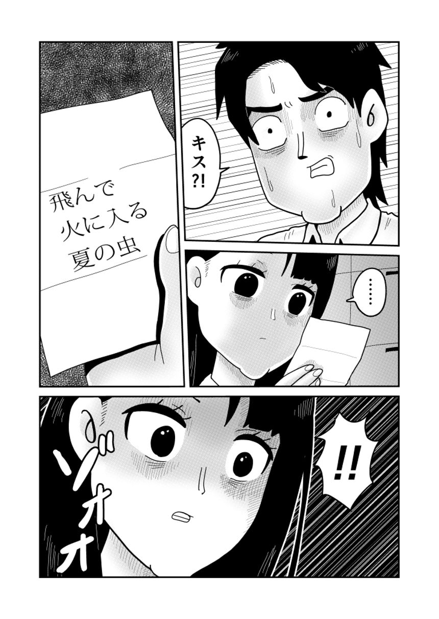 第29話　とらっぷ（4ページ目）