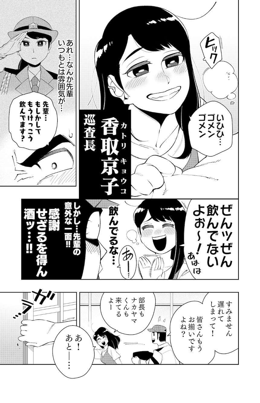 1話（3ページ目）