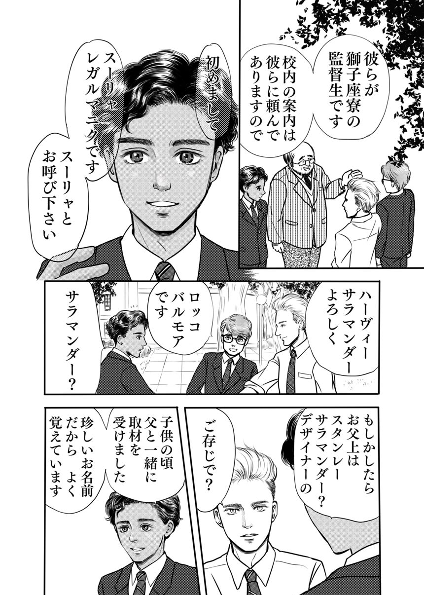 2話（2ページ目）