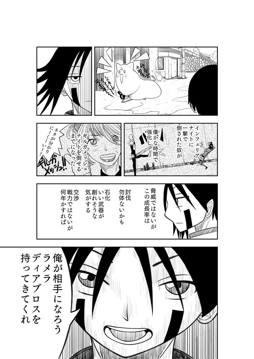 10話　はじめてのしょうり（3ページ目）