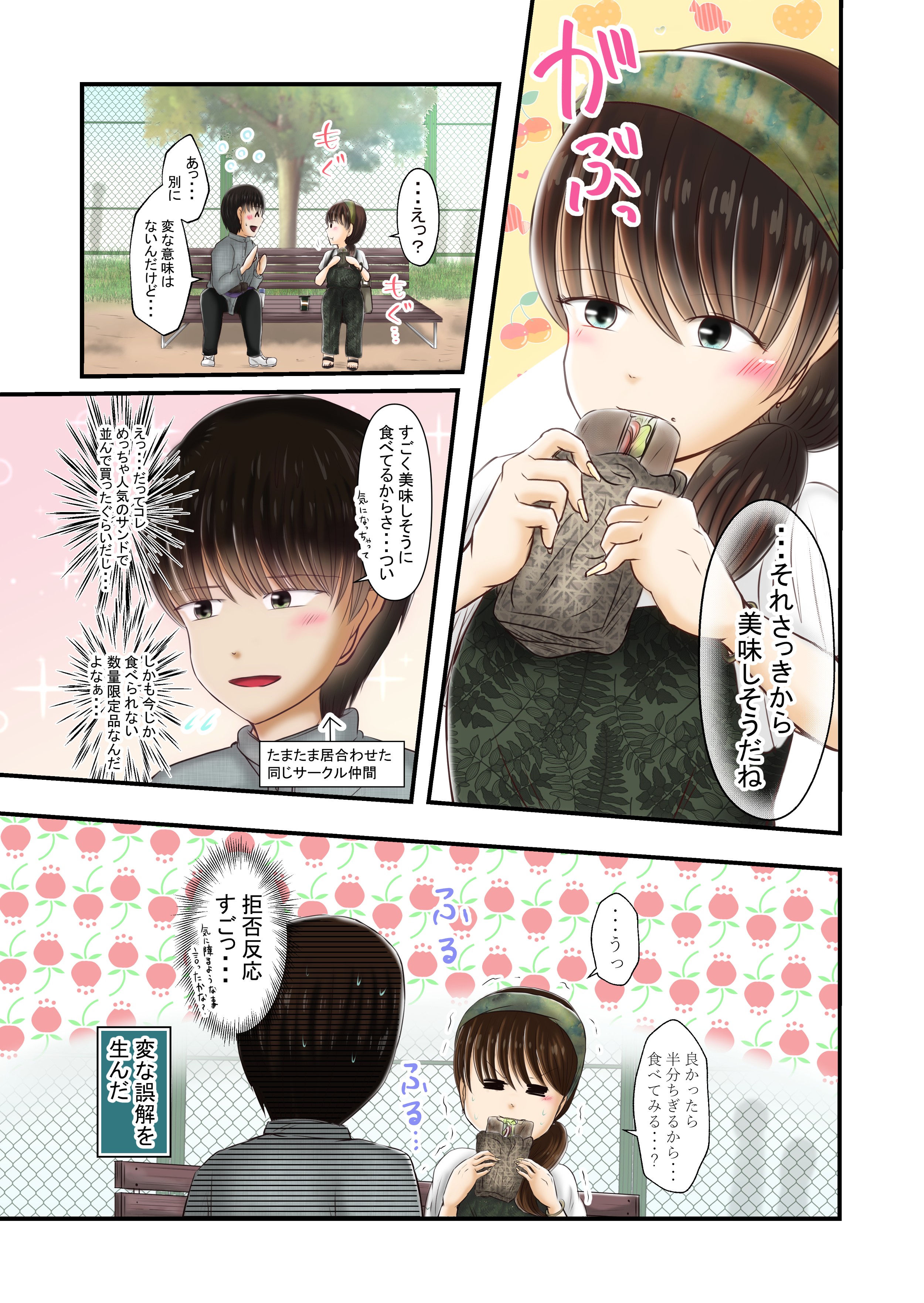 一ページ創作漫画 譲れないモノ