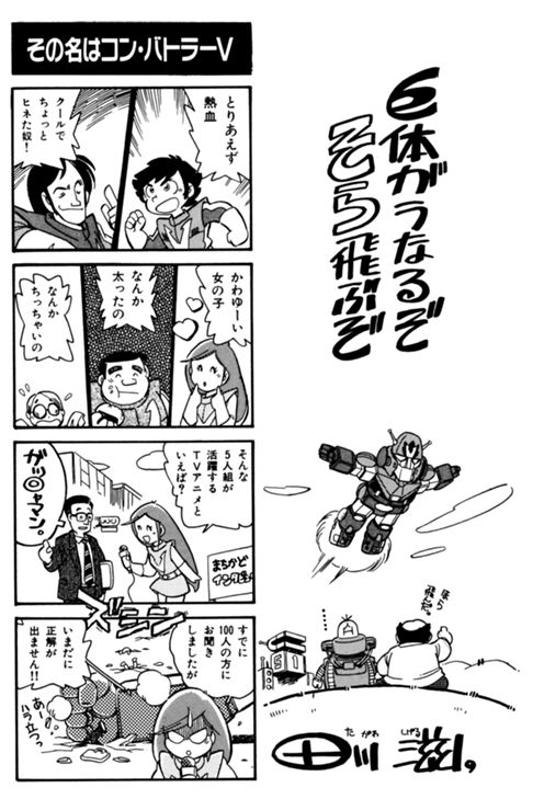 スーパーロボット大戦４コマ(コンバトラーＶ中心)