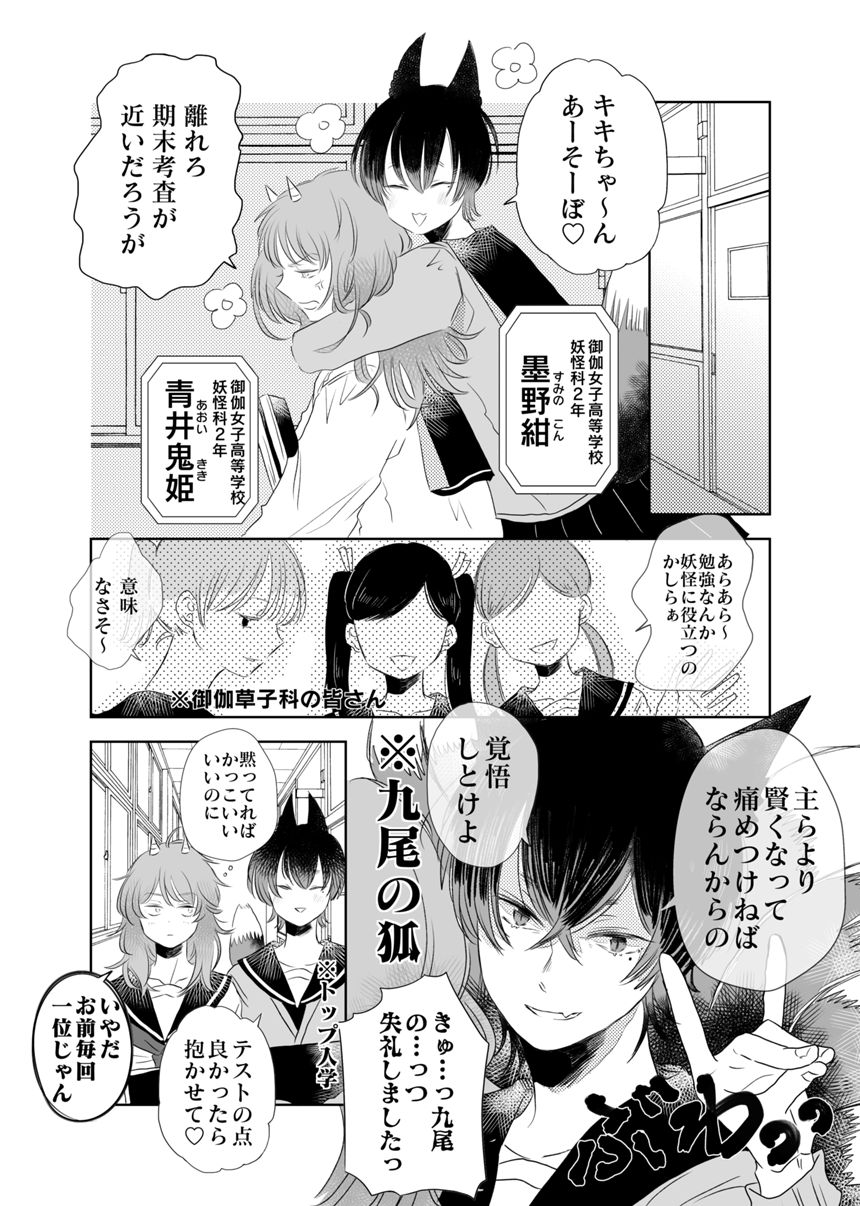 1話　九尾と鬼姫（1ページ目）