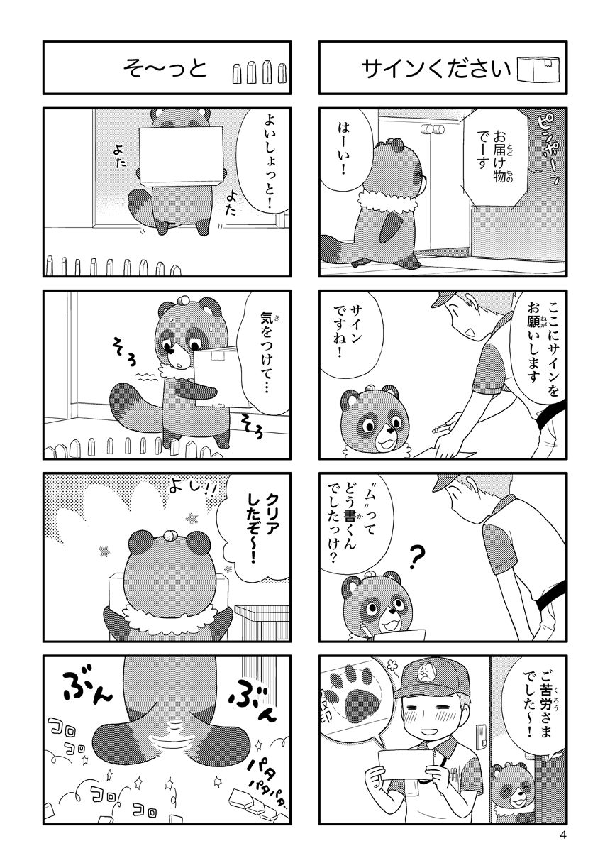 1話（4ページ目）