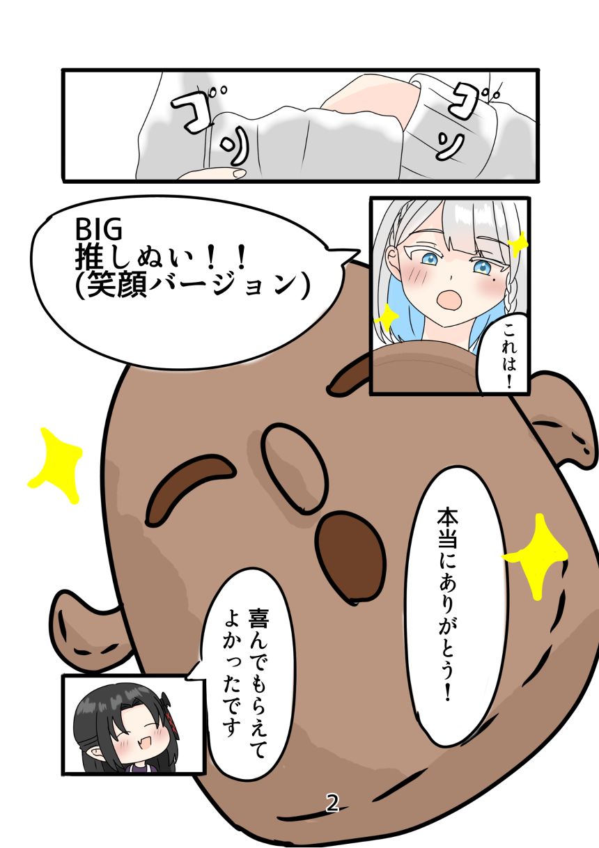 【特別編】西秋美麗誕生日おめでとう書き下ろし漫画(カラー)（2ページ目）