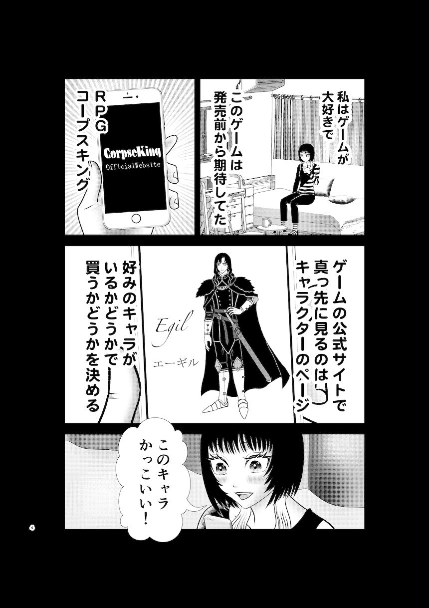 1話（4ページ目）