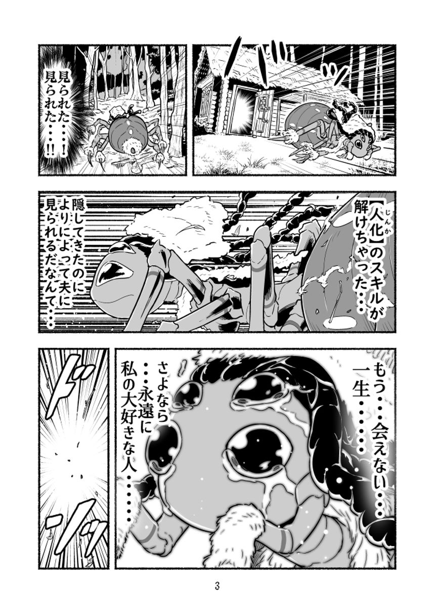 蜘蛛の恩返し（3ページ目）
