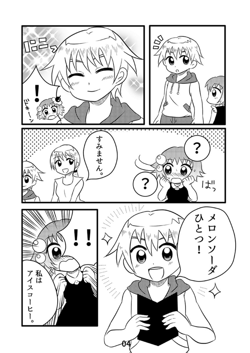 1話（4ページ目）