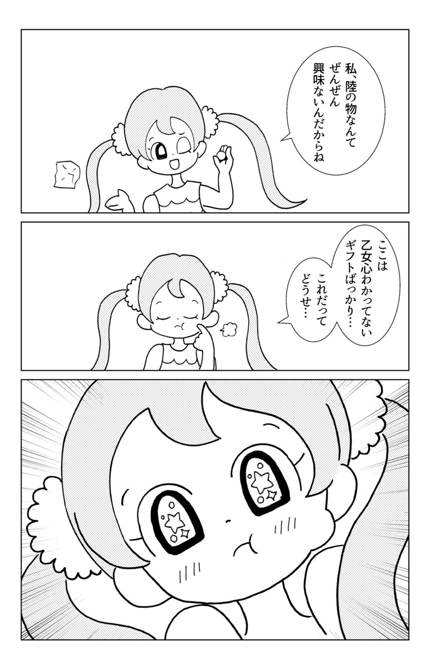 1話（3ページ目）