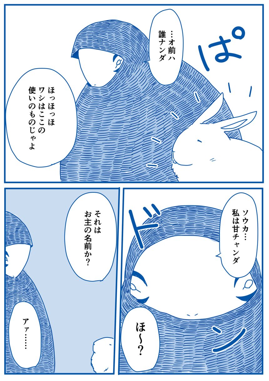 ３９話（4ページ目）