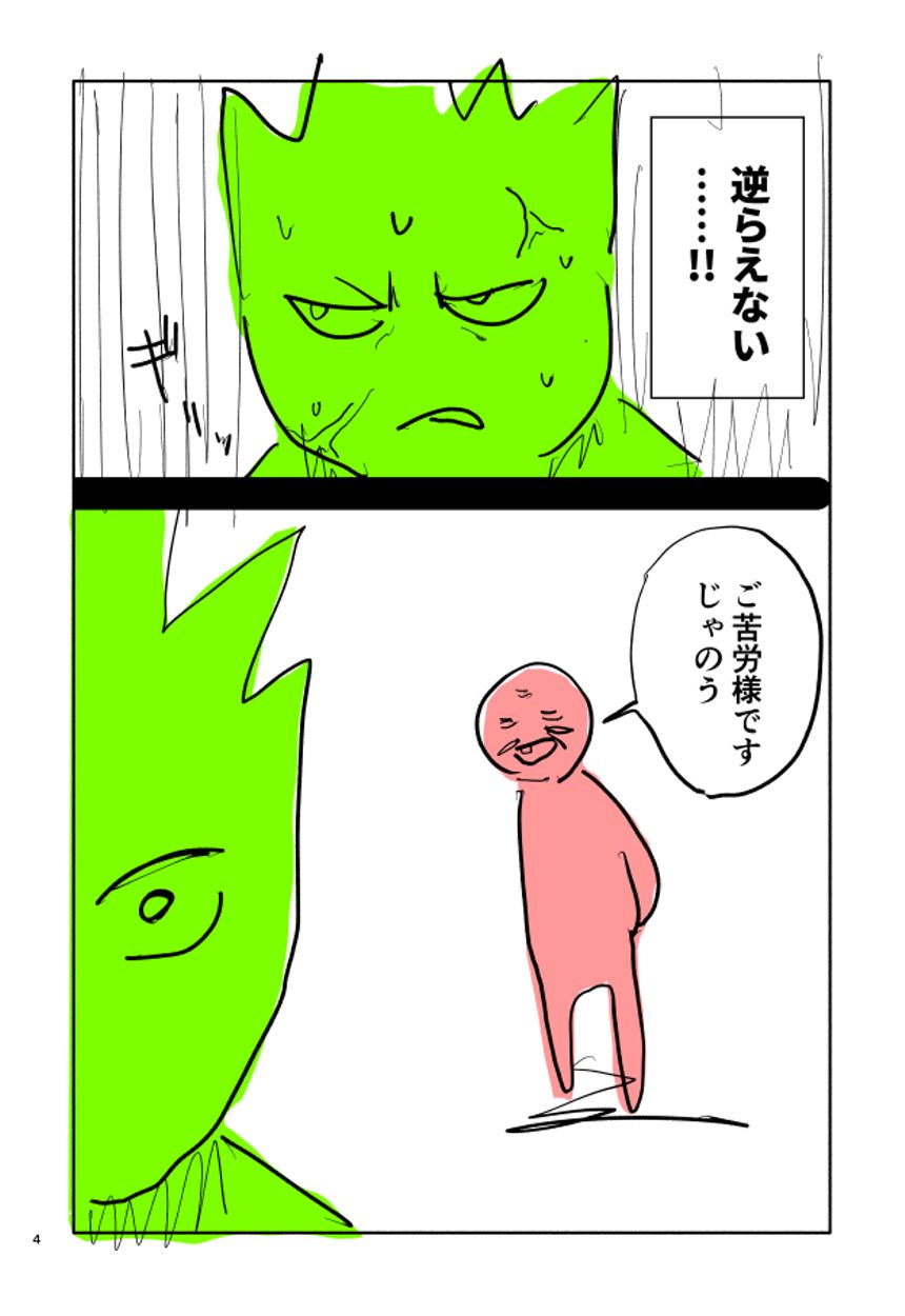 1話（4ページ目）