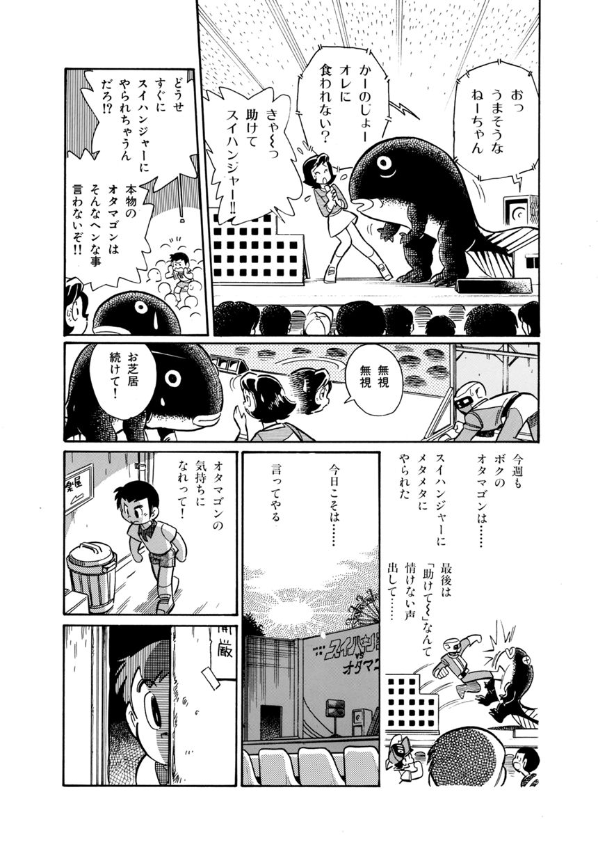 vol.36「ボクと怪獣と僕」（3ページ目）