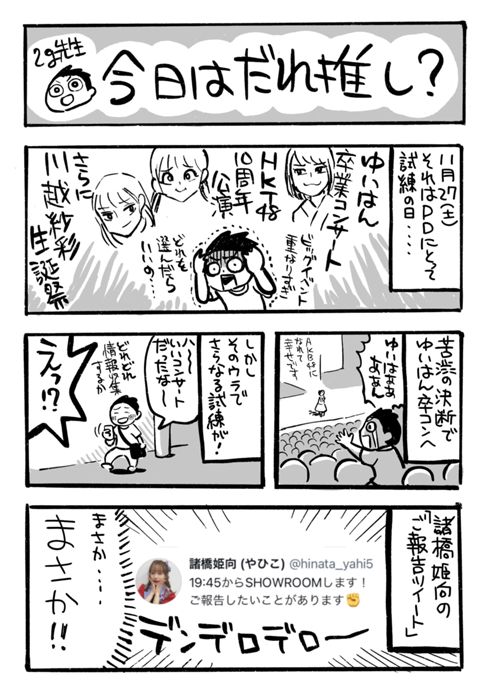 その１　諸橋姫向のご報告ツイート