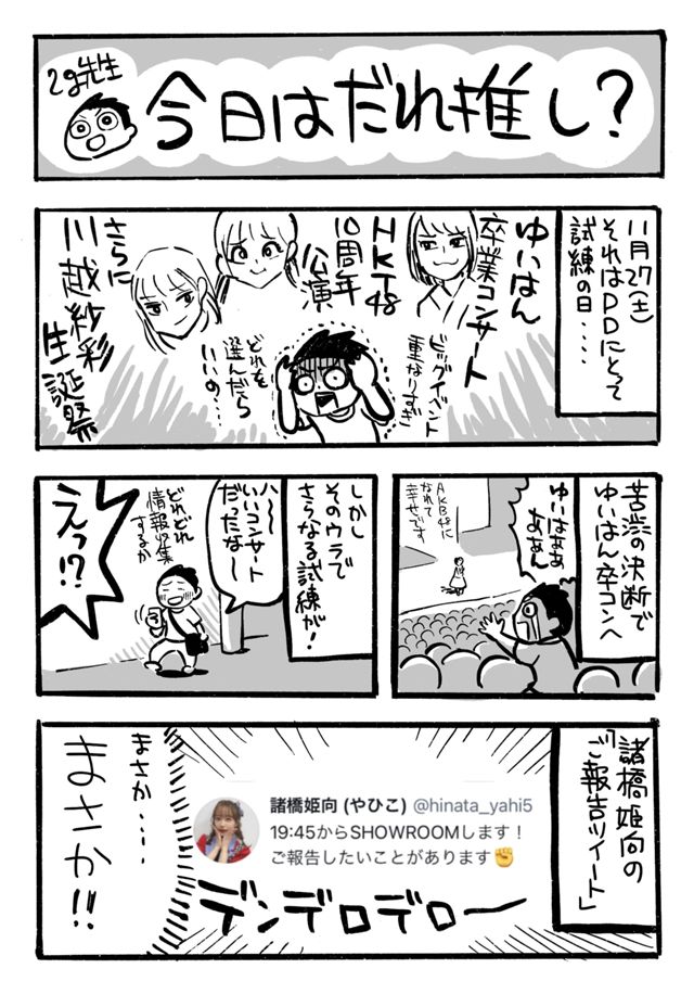 その１　諸橋姫向のご報告ツイート