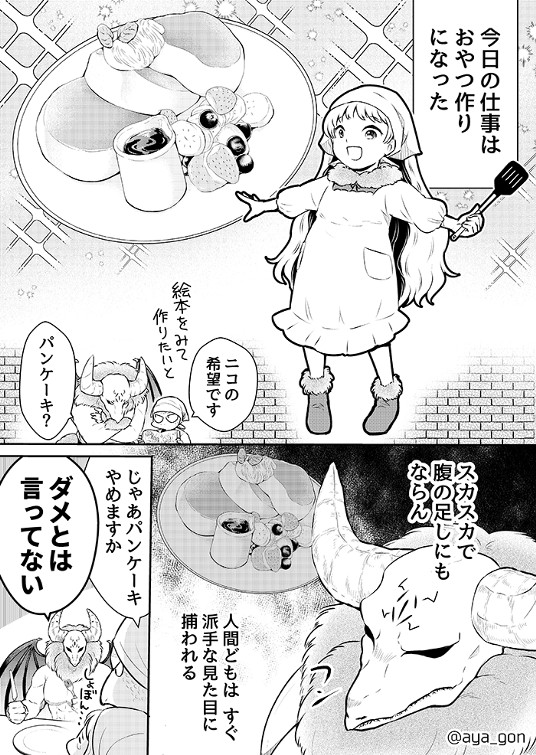 人間嫌いの魔王様は幼女にも容赦しない あやめゴン太 マンガノ