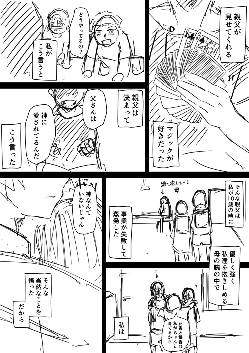 読切（3ページ目）