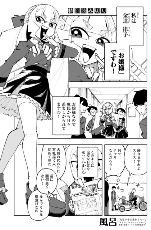 エセお嬢様vsガチお嬢様
