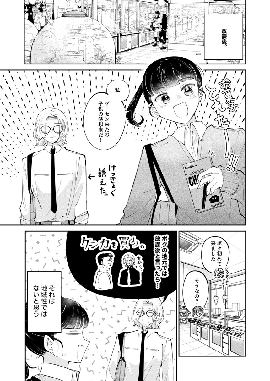 ２話（1ページ目）