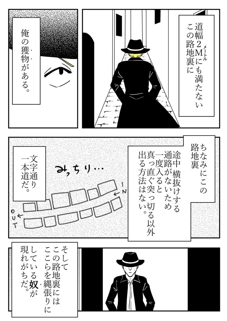 路地裏の戦い（2ページ目）