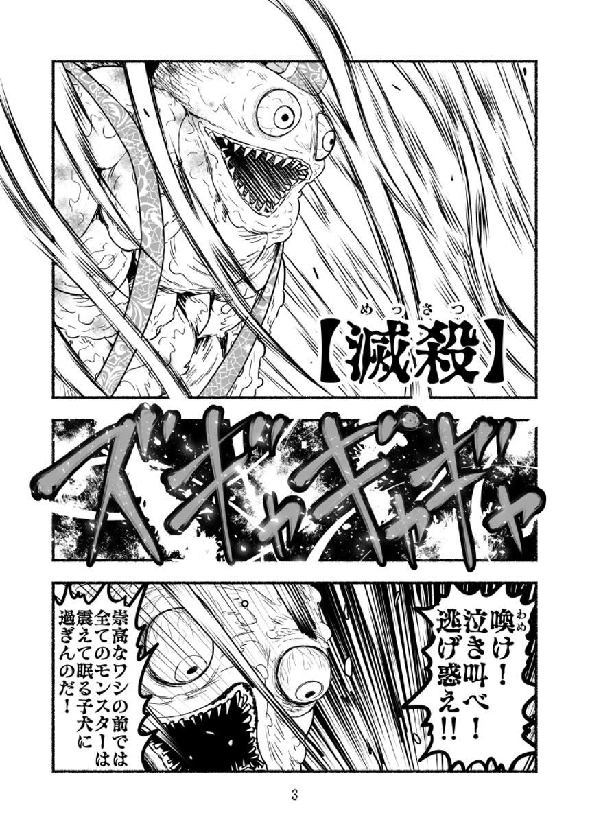７９話（3ページ目）