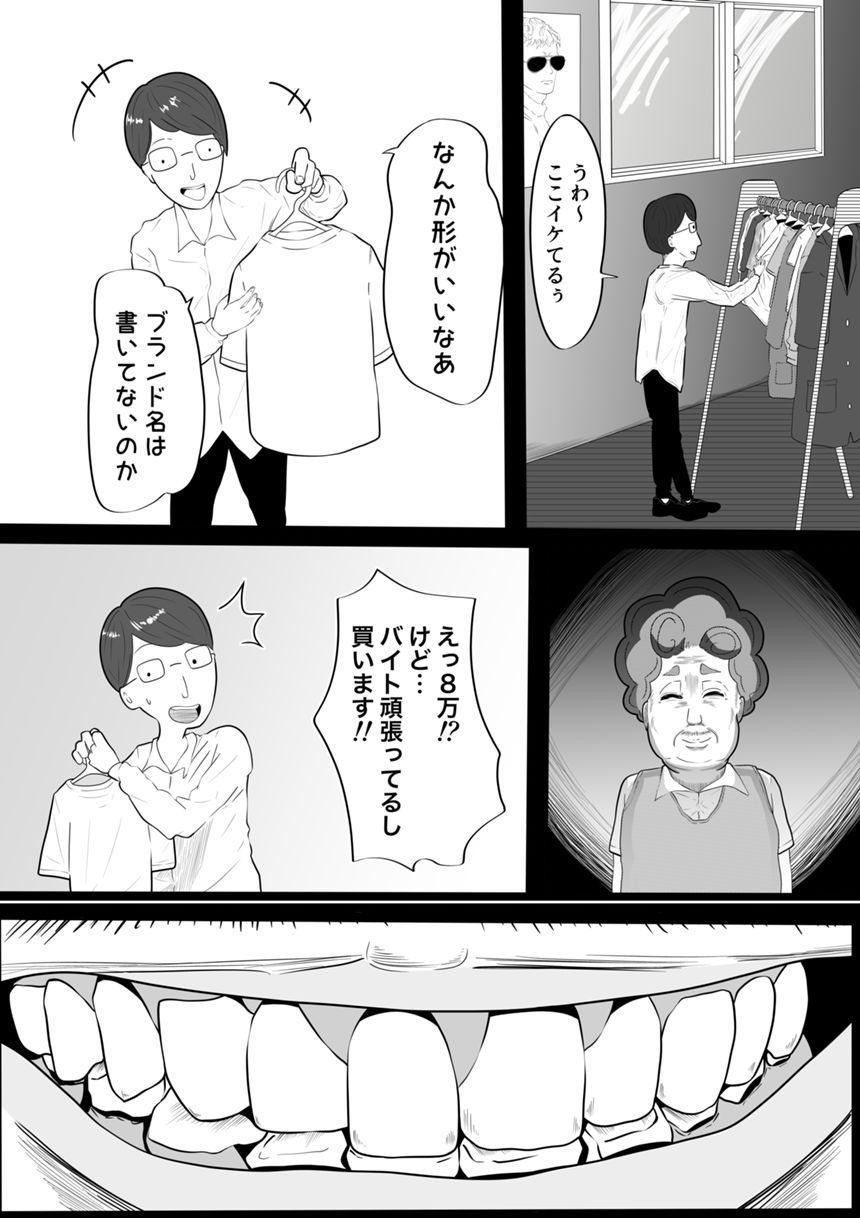 9話　ぼったくりおじさん（2ページ目）