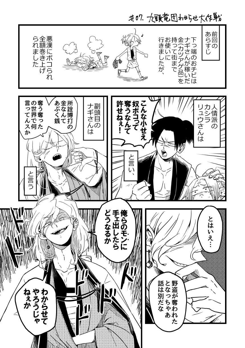 #7.九頭竜団わからせ大作戦（1ページ目）